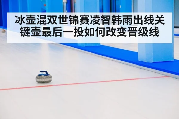 curling stone on ice